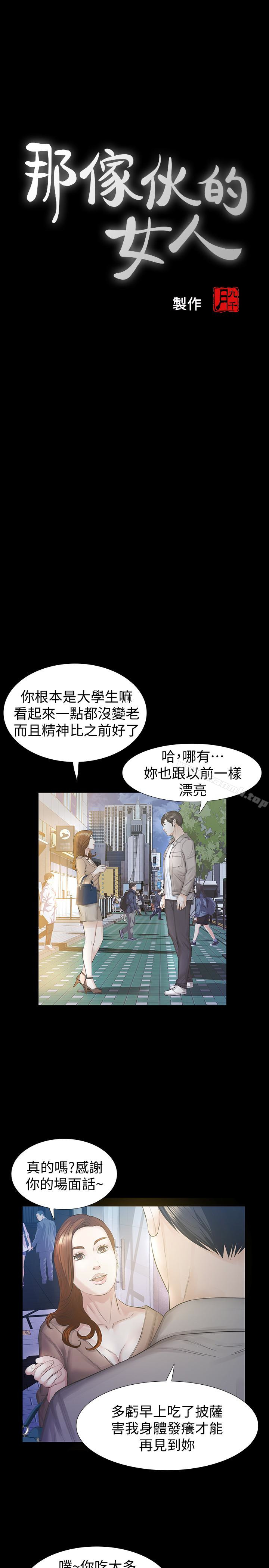 那傢伙的女人第16话-再次回到从前