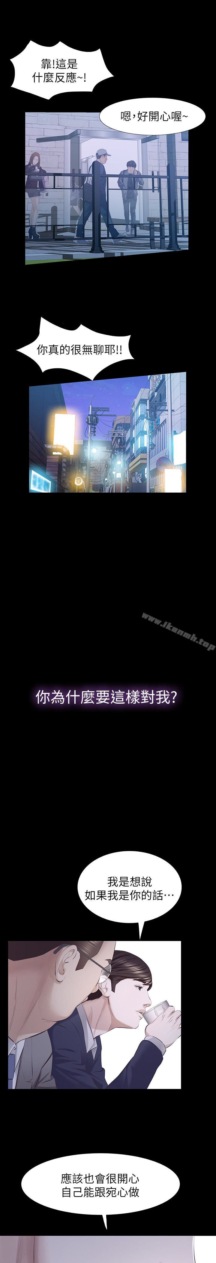 那傢伙的女人第16话-再次回到从前
