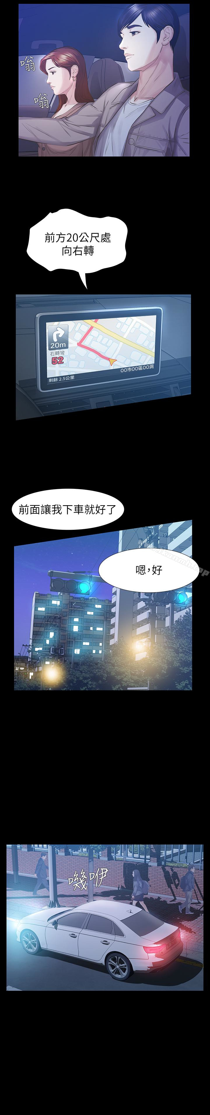 那傢伙的女人第16话-再次回到从前