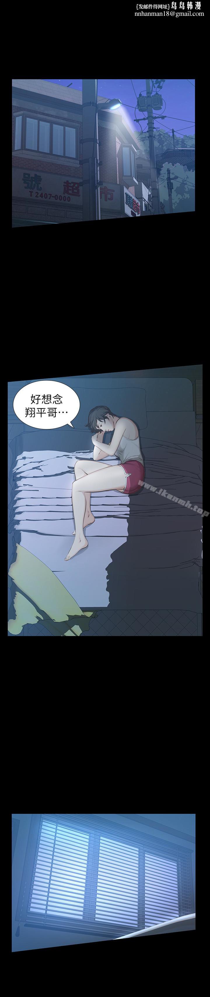 那傢伙的女人第17话-我会让妳忘掉妳老公