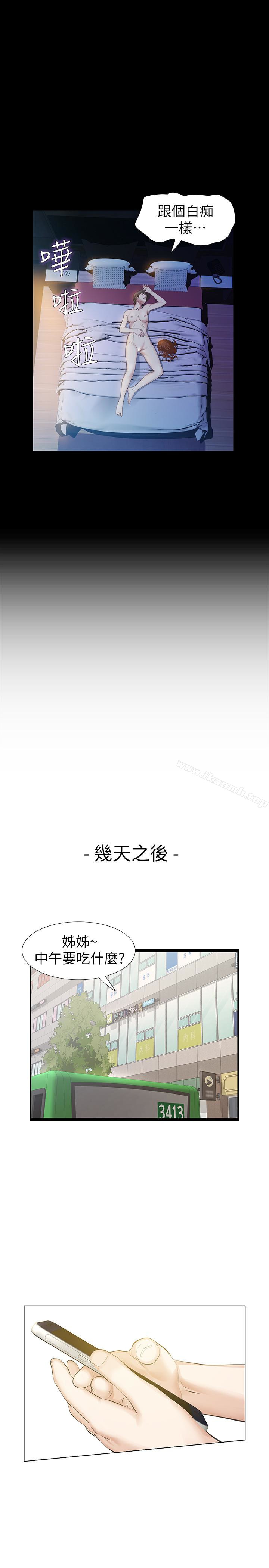 那傢伙的女人第17话-我会让妳忘掉妳老公