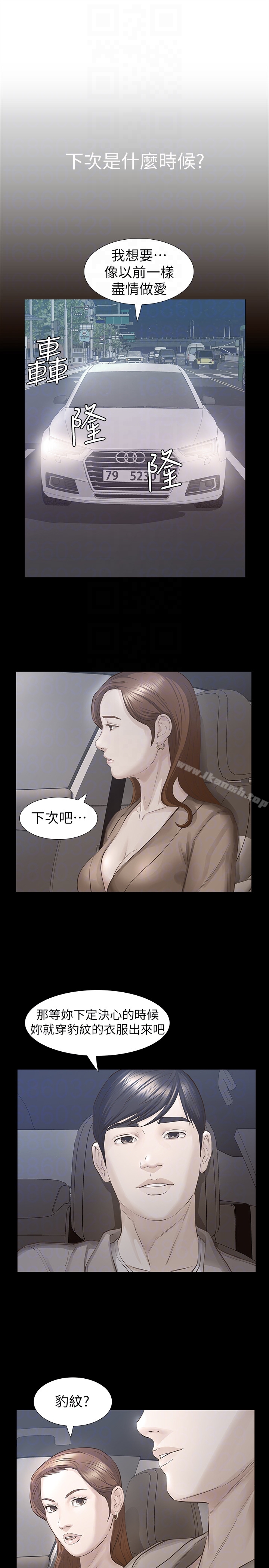 那傢伙的女人第18话-最终又回到原点