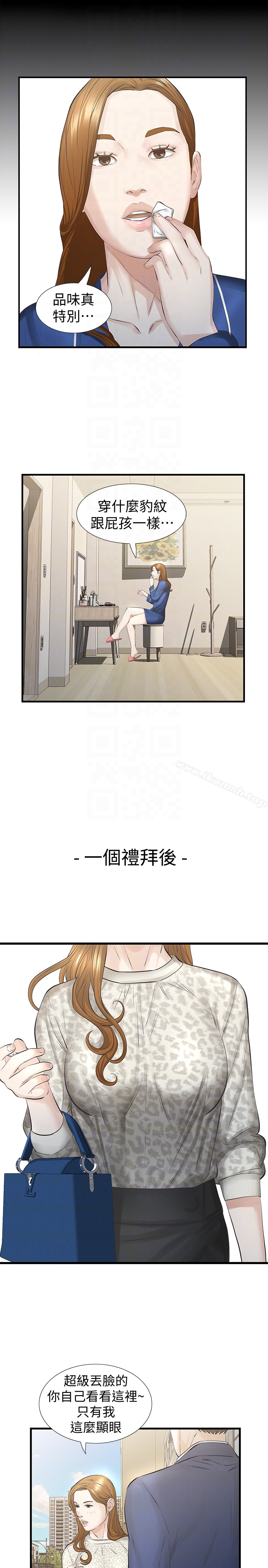 那傢伙的女人第18话-最终又回到原点