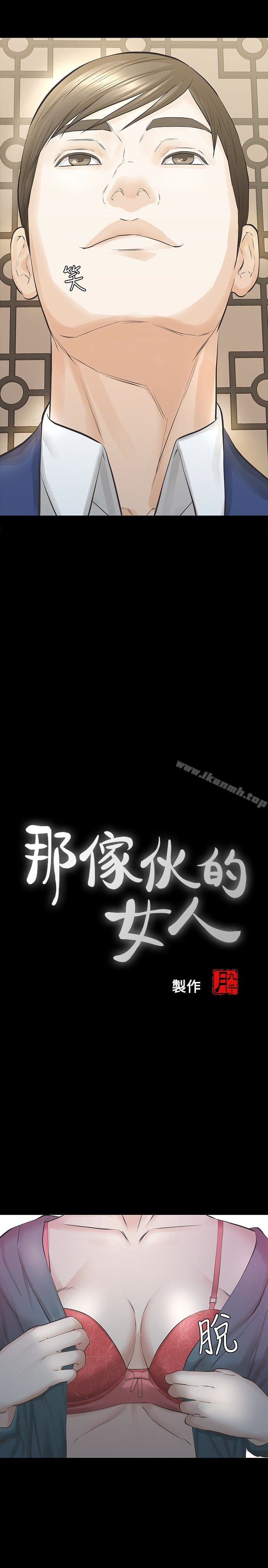 那傢伙的女人第19话-用不同的方式感受宛心