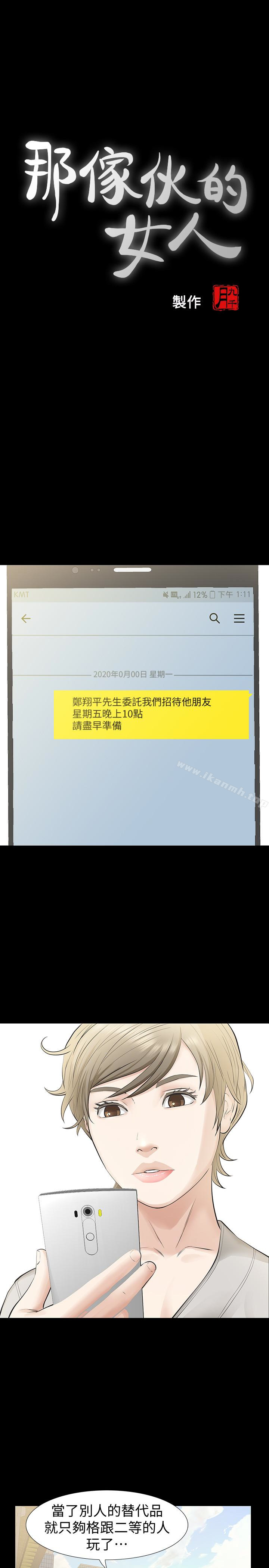 那傢伙的女人第20话-我和他,谁让妳更舒服?