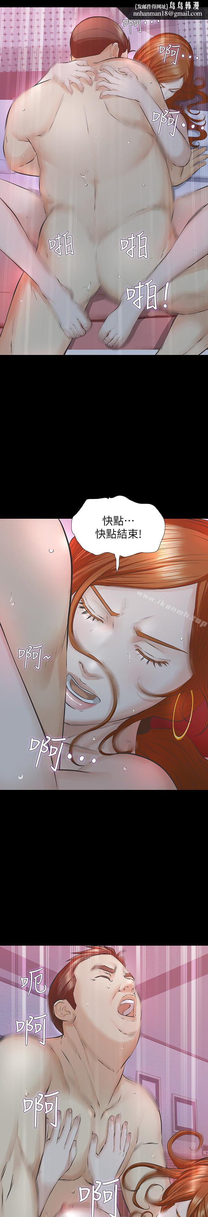 那傢伙的女人第21话-找不到老婆的愤怒男子