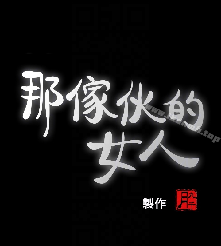那傢伙的女人第21话-找不到老婆的愤怒男子