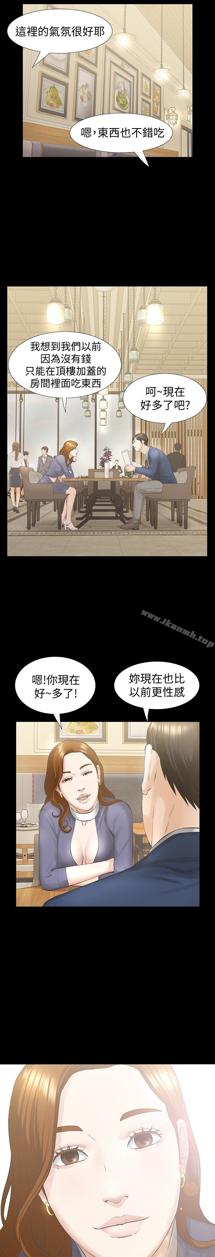 那傢伙的女人第21话-找不到老婆的愤怒男子