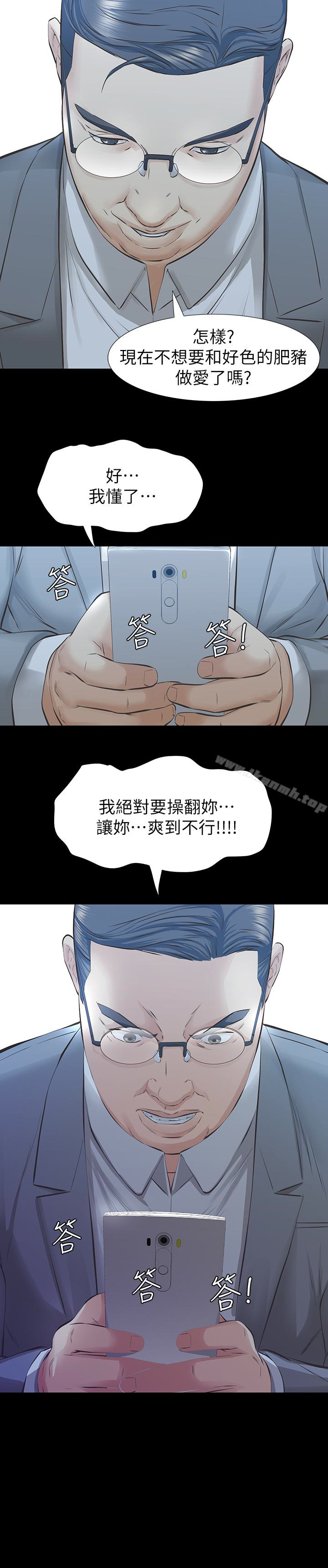 那傢伙的女人第23话-再给我最后一次