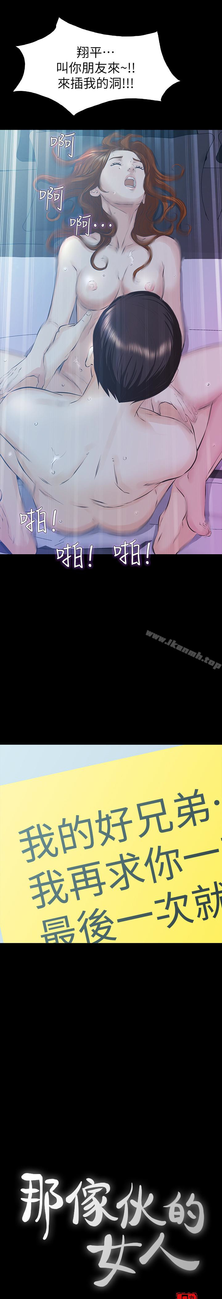 那傢伙的女人第23话-再给我最后一次