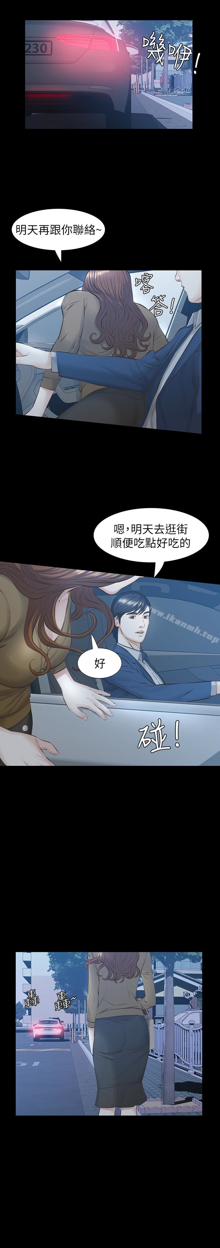 那傢伙的女人第23话-再给我最后一次