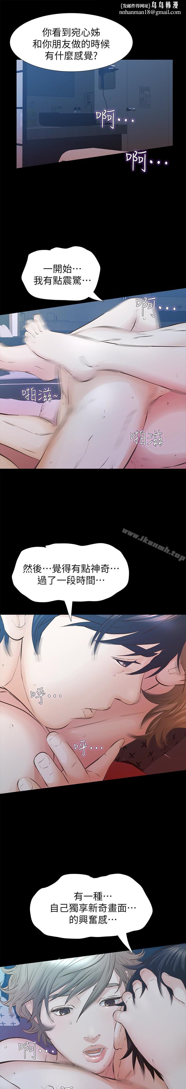 那傢伙的女人第25话-要不要一起上宛心?