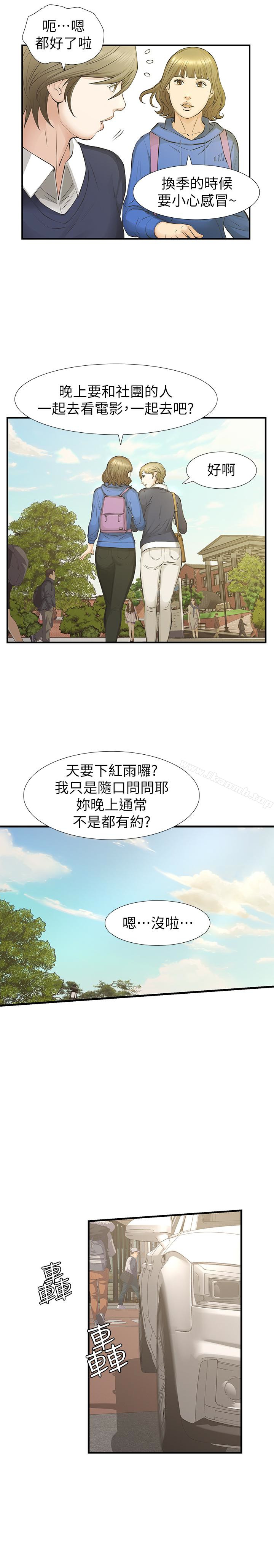 那傢伙的女人第25话-要不要一起上宛心?