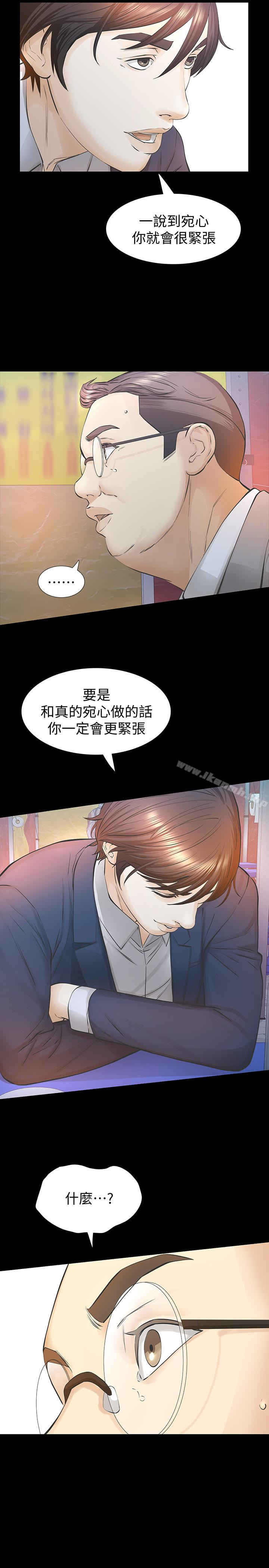 那傢伙的女人第25话-要不要一起上宛心?