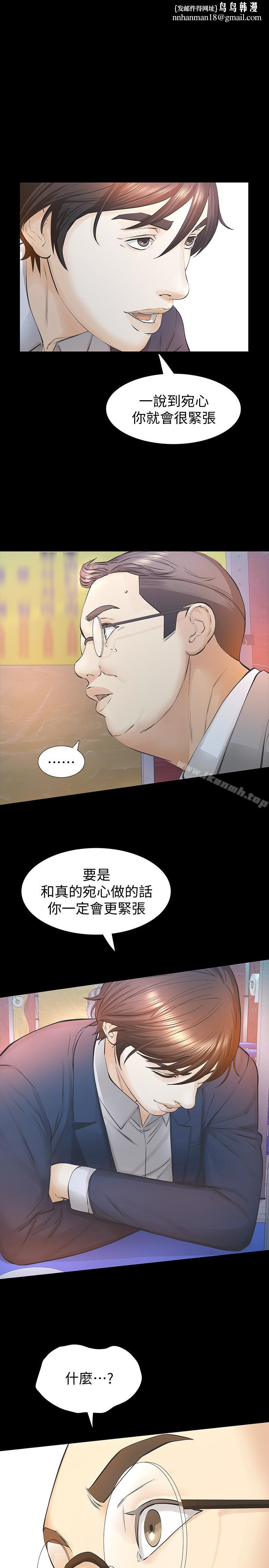 那傢伙的女人第26话-面临抉择的时刻