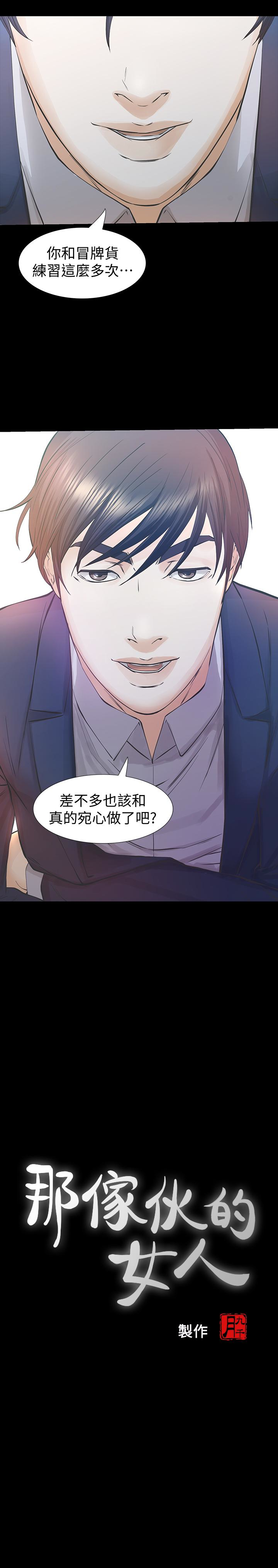 那傢伙的女人第26话-面临抉择的时刻