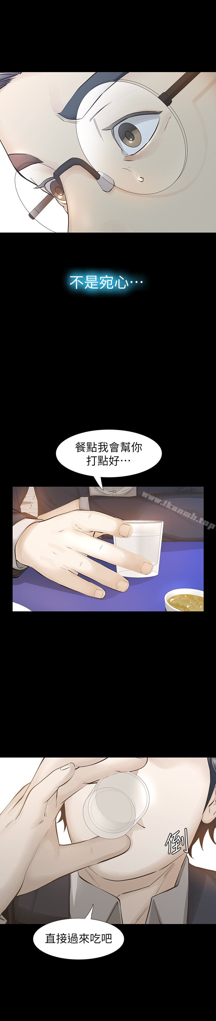 那傢伙的女人第26话-面临抉择的时刻