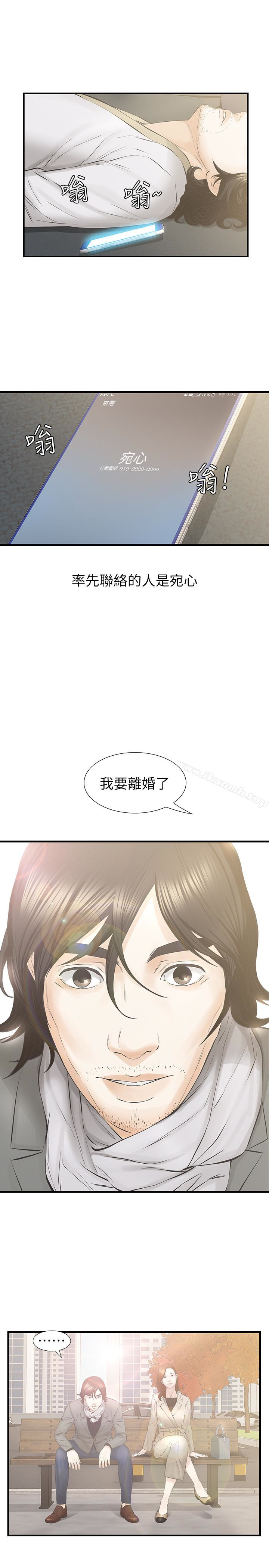 那傢伙的女人最終話-結束漫長的徬徨之後