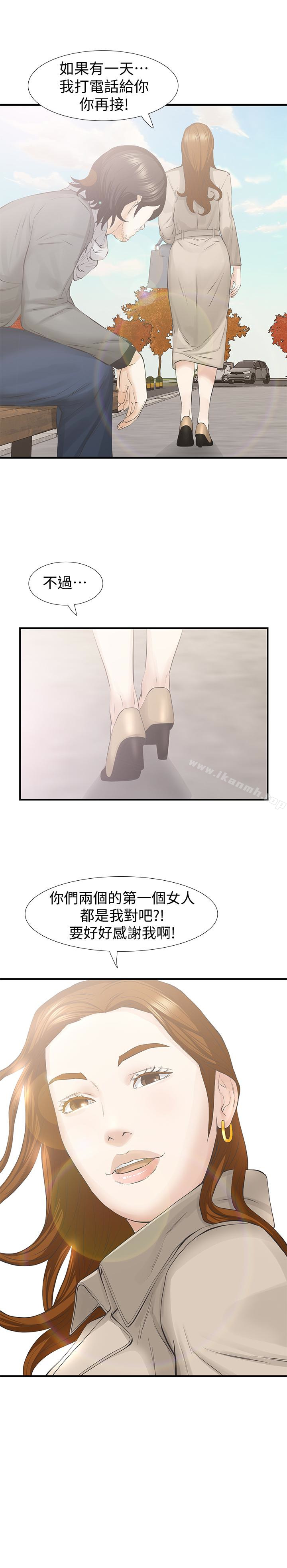 那傢伙的女人最終話-結束漫長的徬徨之後
