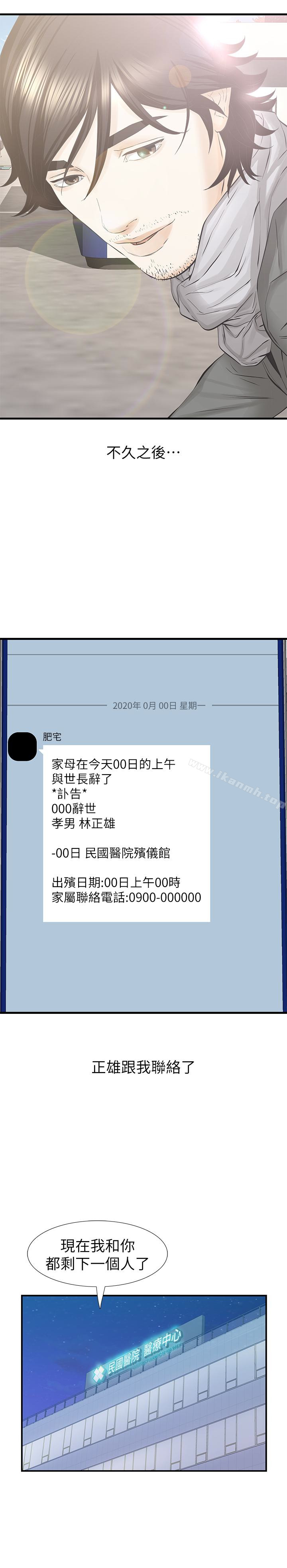 那傢伙的女人最終話-結束漫長的徬徨之後