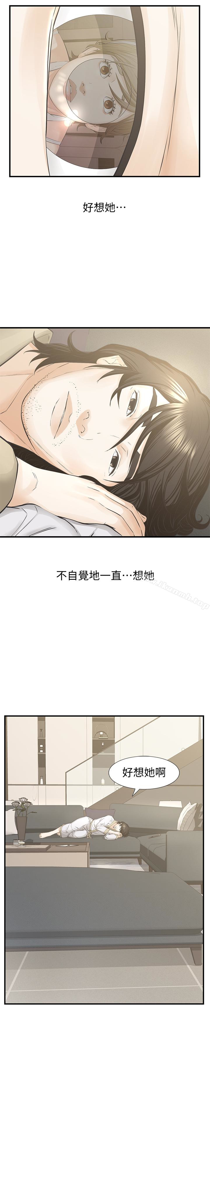 那傢伙的女人最終話-結束漫長的徬徨之後