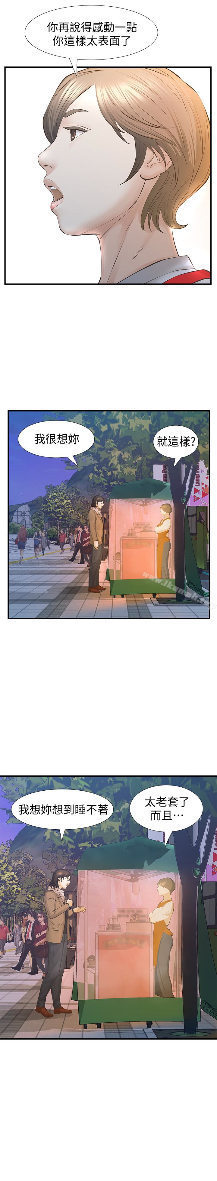 那傢伙的女人最終話-結束漫長的徬徨之後