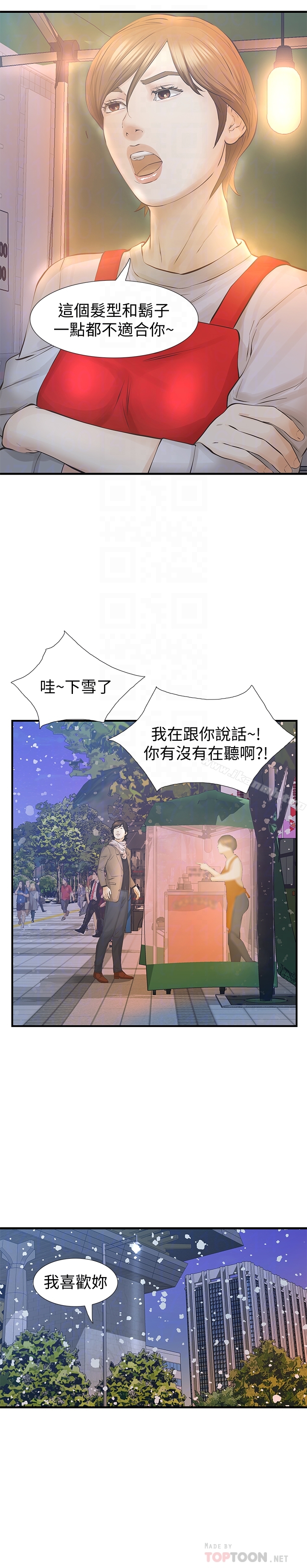 那傢伙的女人最終話-結束漫長的徬徨之後