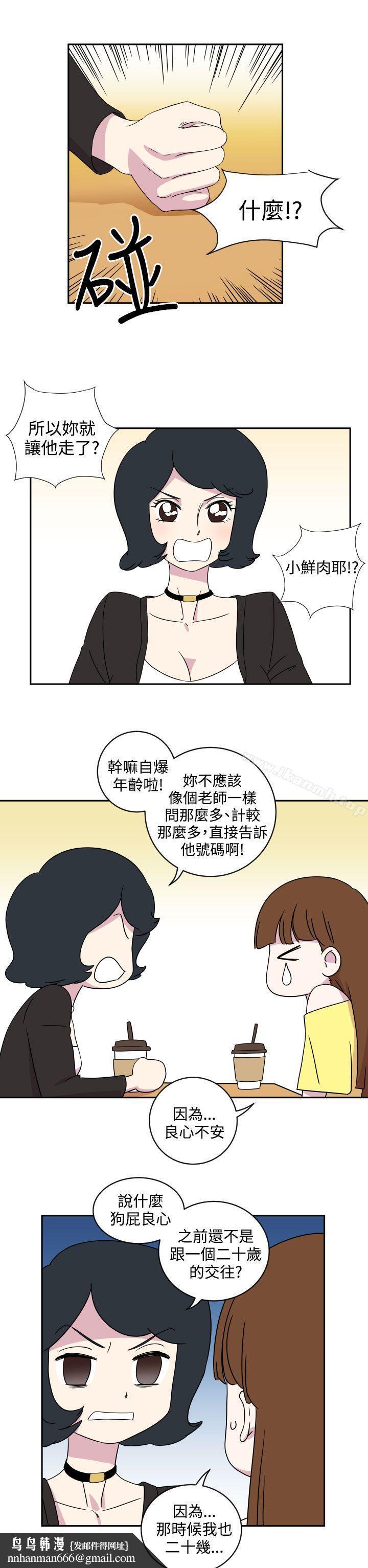 腹黑女的异想世界第1话