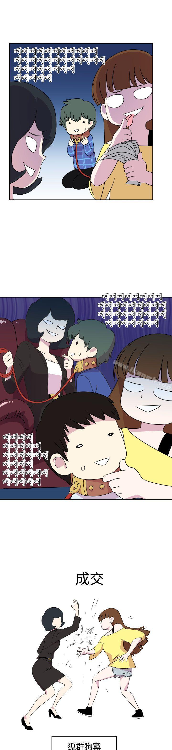 腹黑女的异想世界第1话