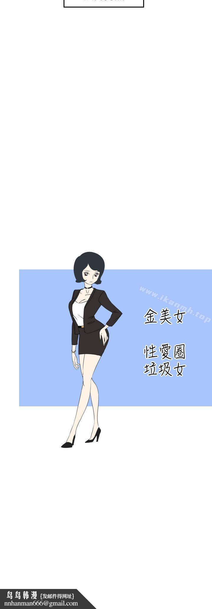 腹黑女的异想世界第1话