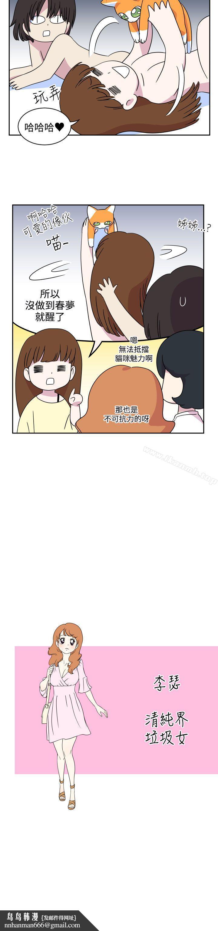 腹黑女的异想世界第2话