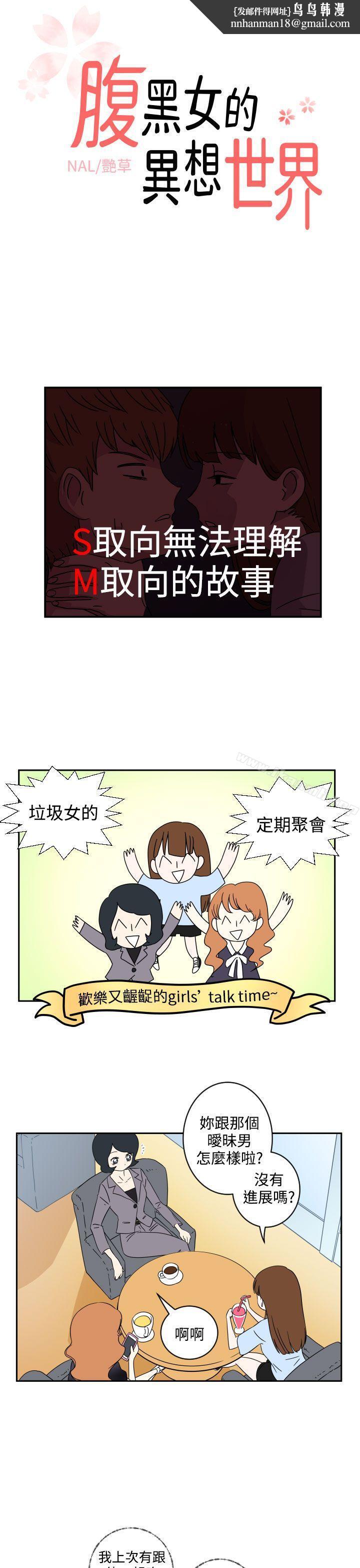腹黑女的异想世界第3话