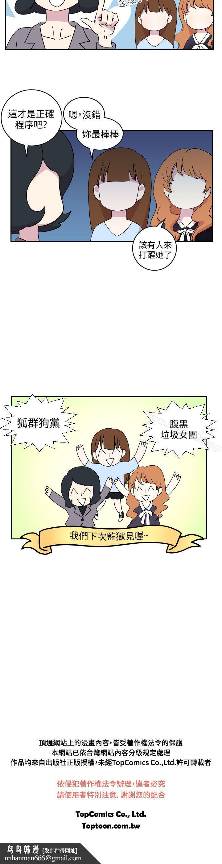 腹黑女的异想世界第3话