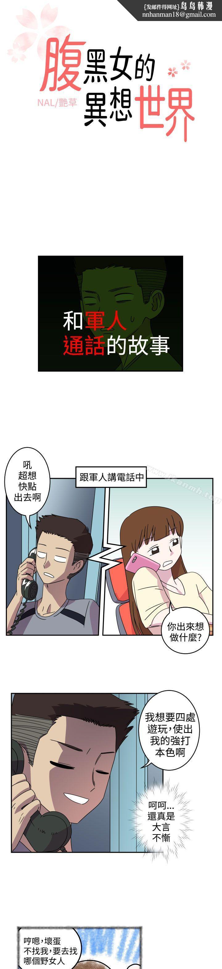 腹黑女的异想世界第4话