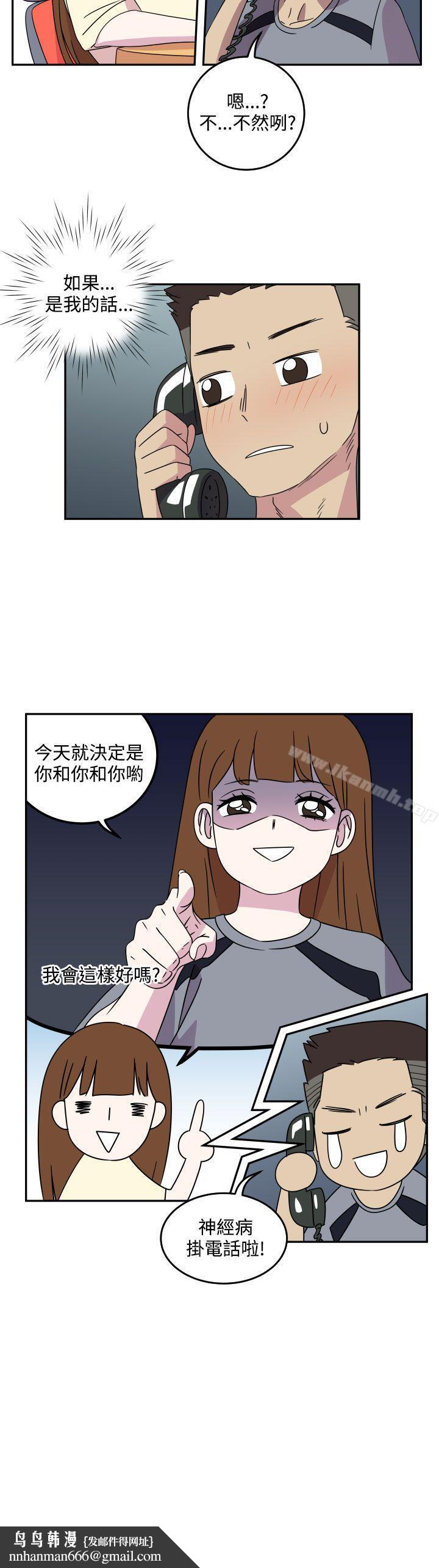腹黑女的异想世界第4话