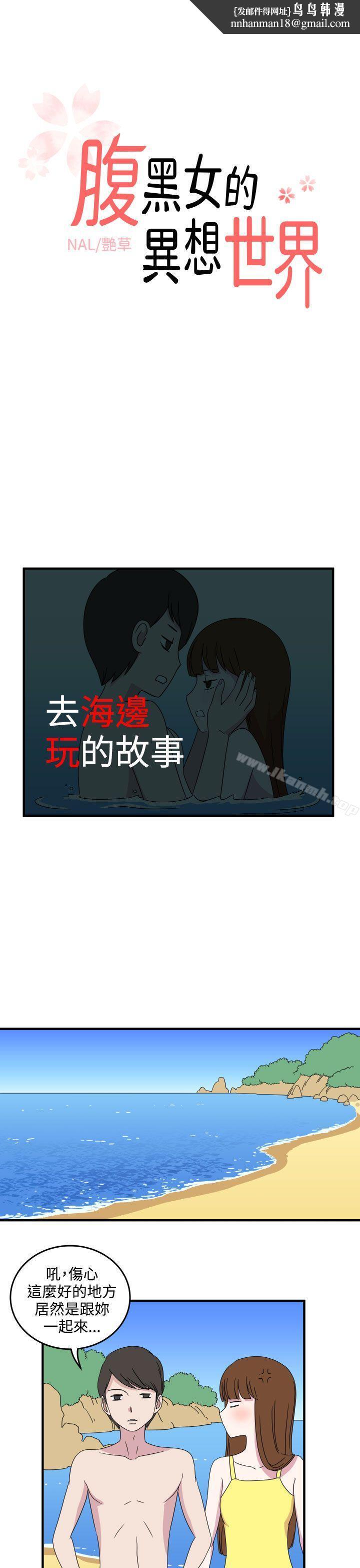 腹黑女的异想世界第7话