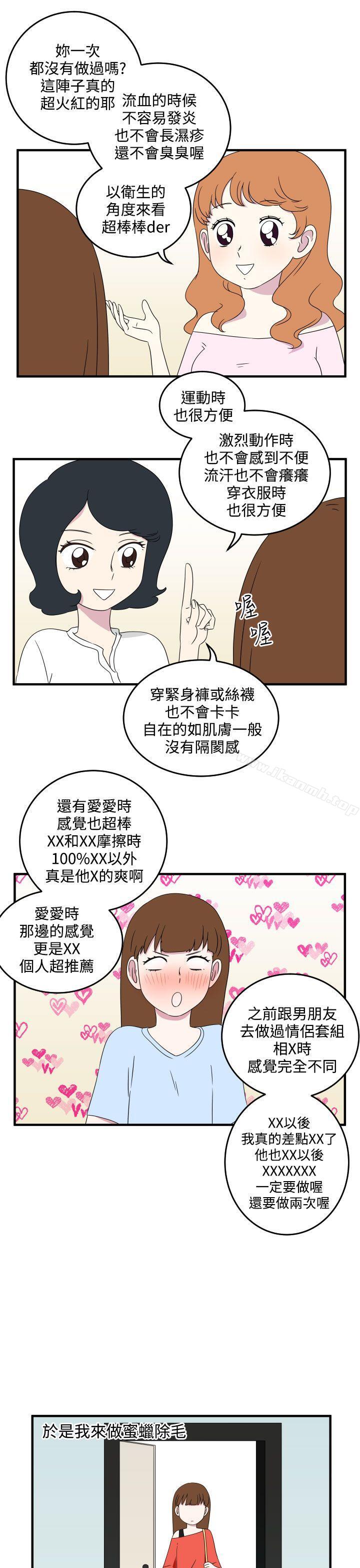 腹黑女的异想世界第8话