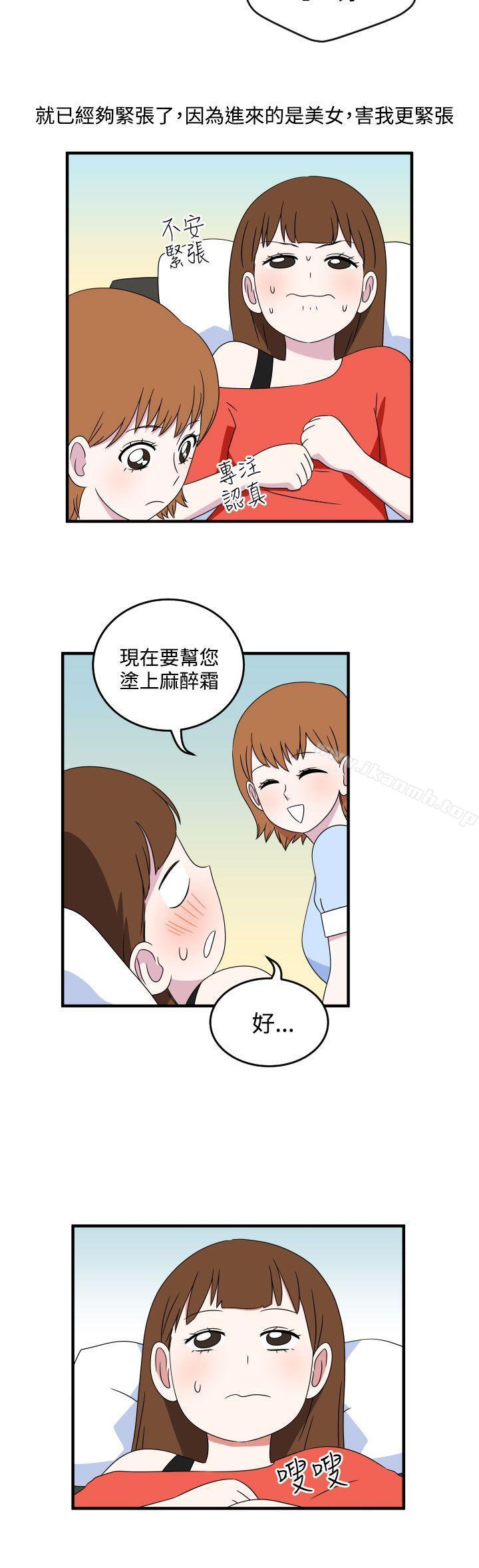 腹黑女的异想世界第8话