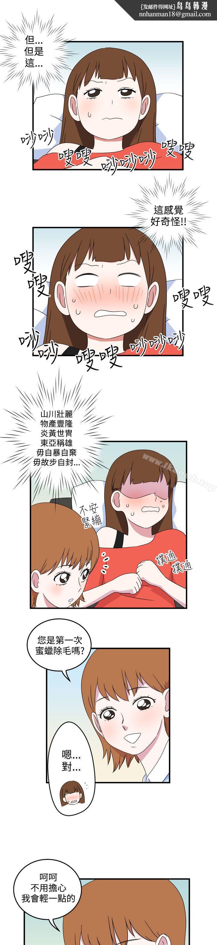 腹黑女的异想世界第8话
