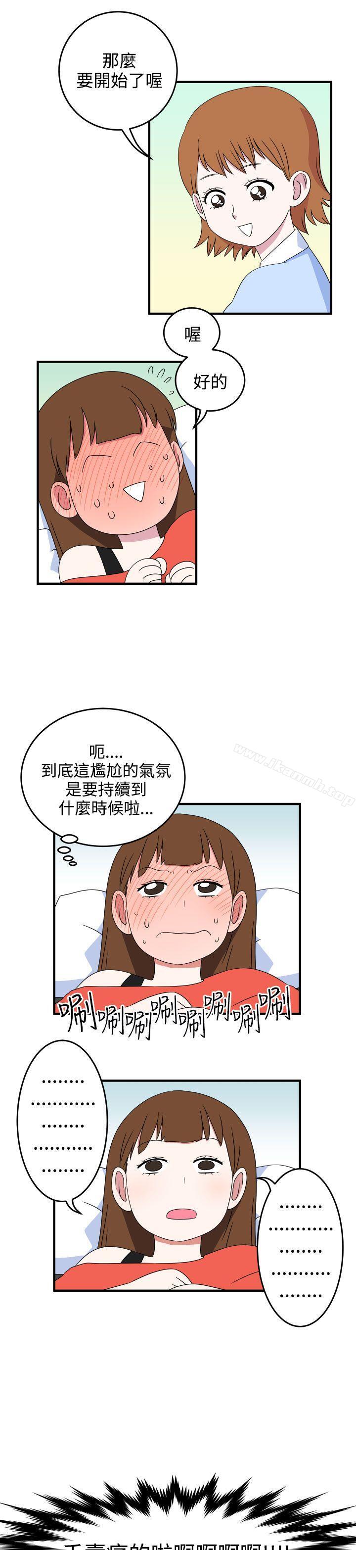 腹黑女的异想世界第8话