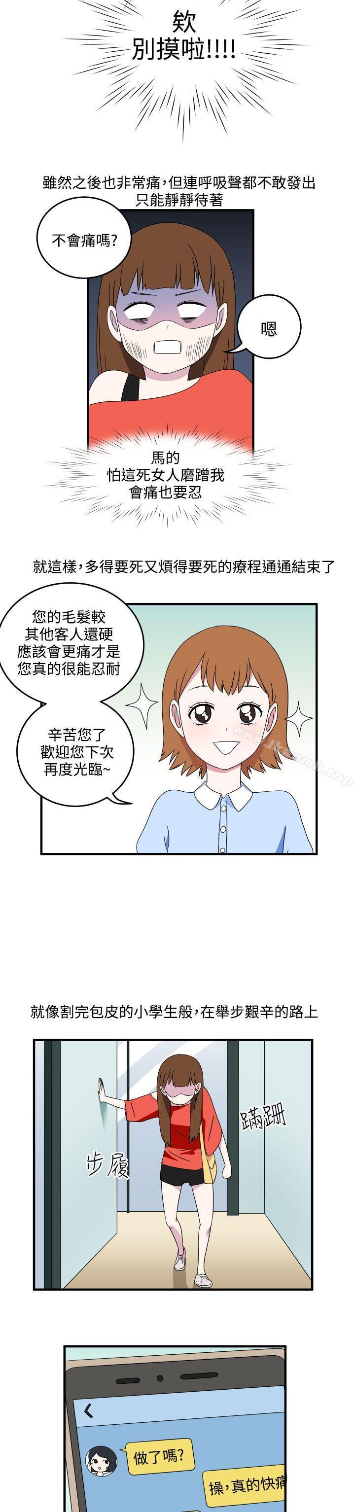 腹黑女的异想世界第8话