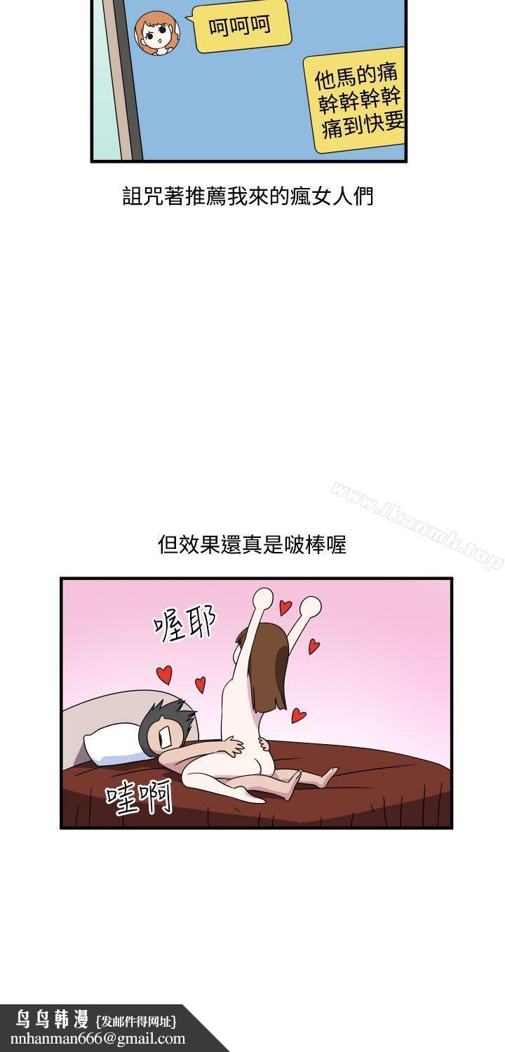腹黑女的异想世界第8话