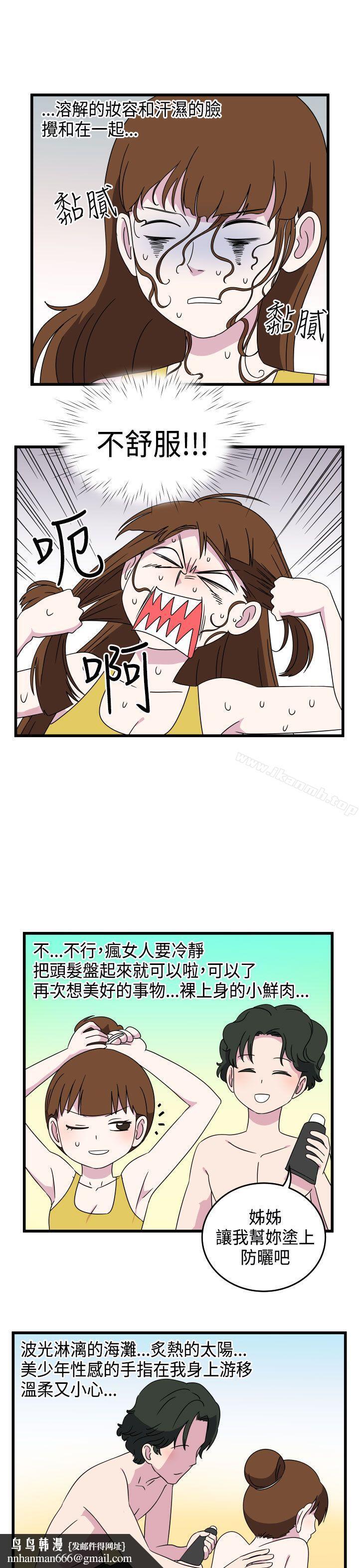 腹黑女的异想世界第9话