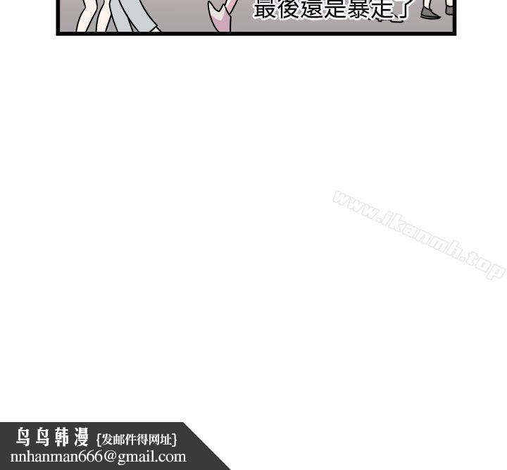 腹黑女的异想世界第9话