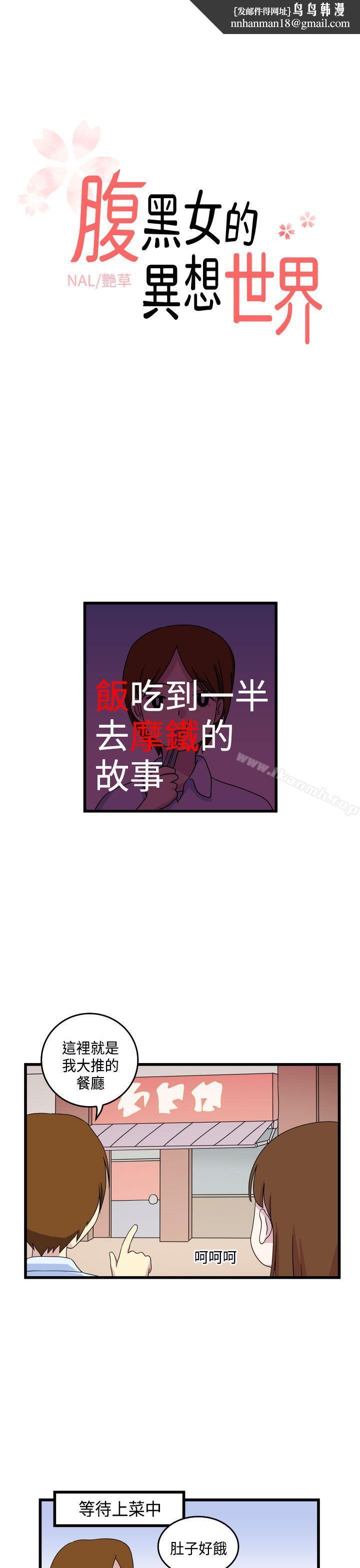 腹黑女的异想世界第10话