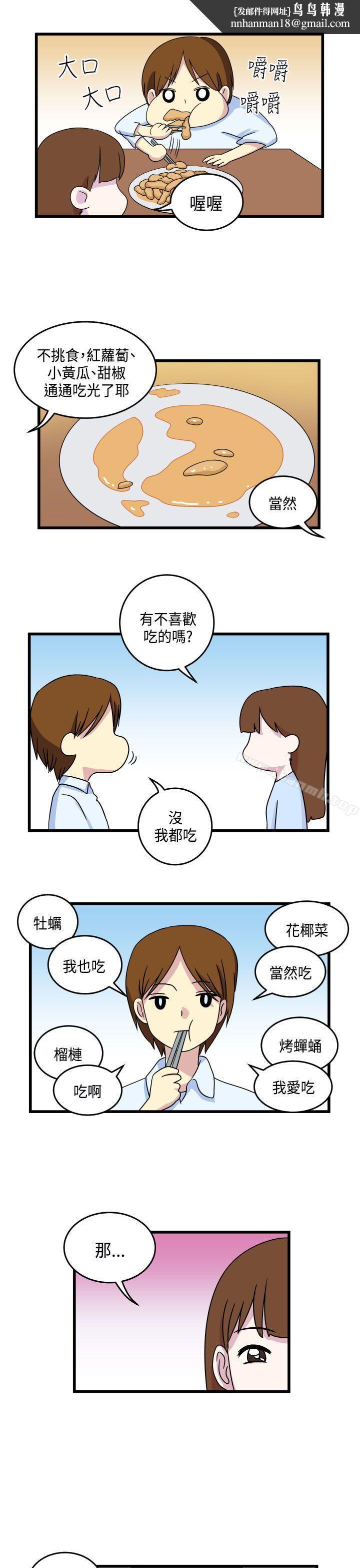 腹黑女的异想世界第10话