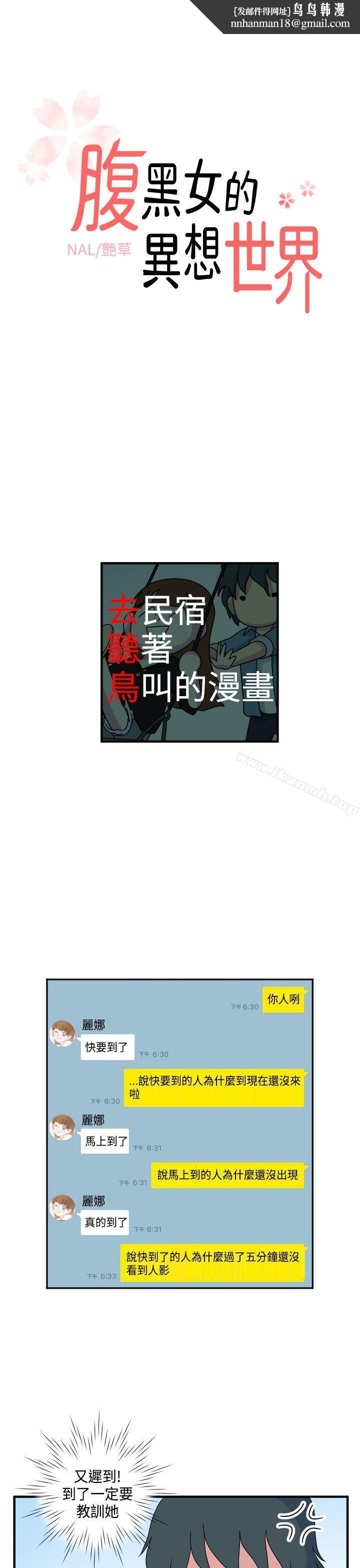 腹黑女的异想世界第11话