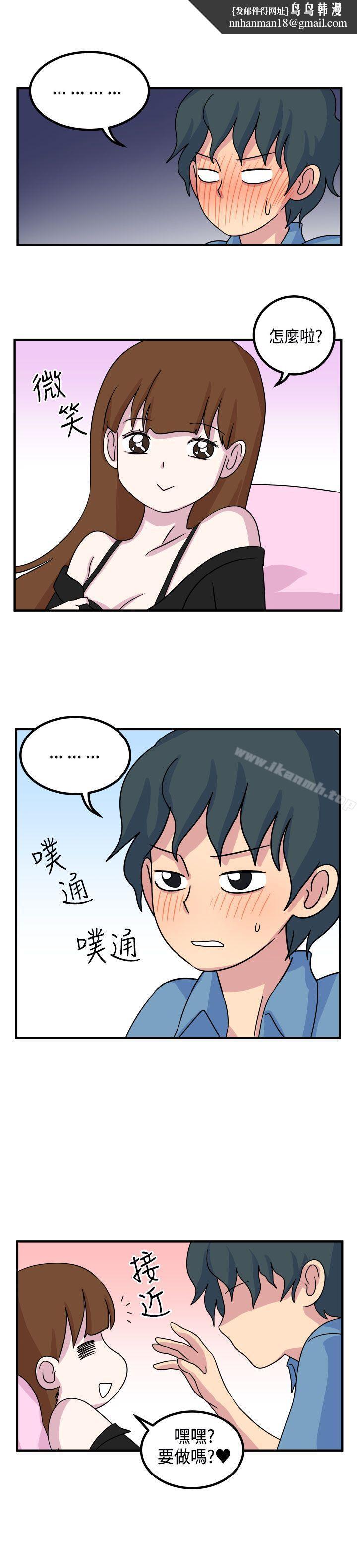 腹黑女的异想世界第11话