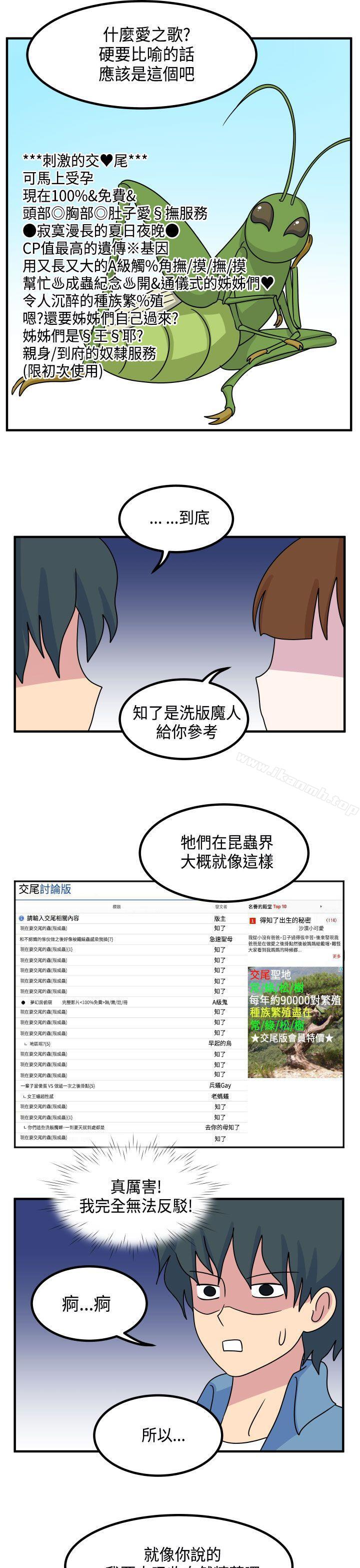 腹黑女的异想世界第11话