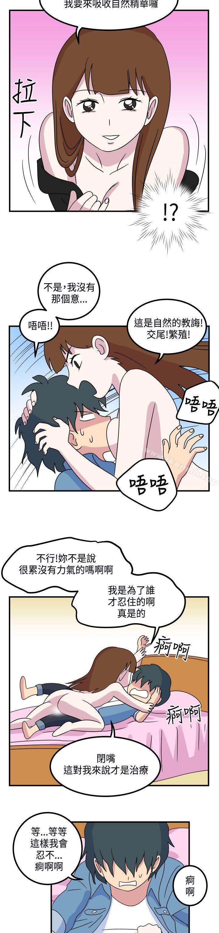 腹黑女的异想世界第11话